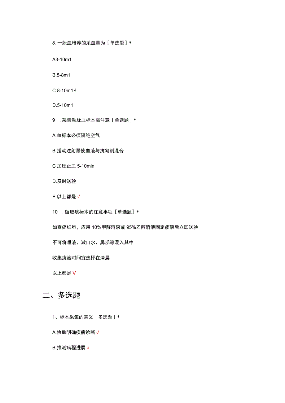 基层适宜卫生技术—标本采集考核试题及答案.docx_第3页