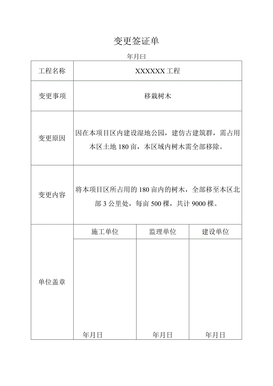 变更签证单.docx_第1页