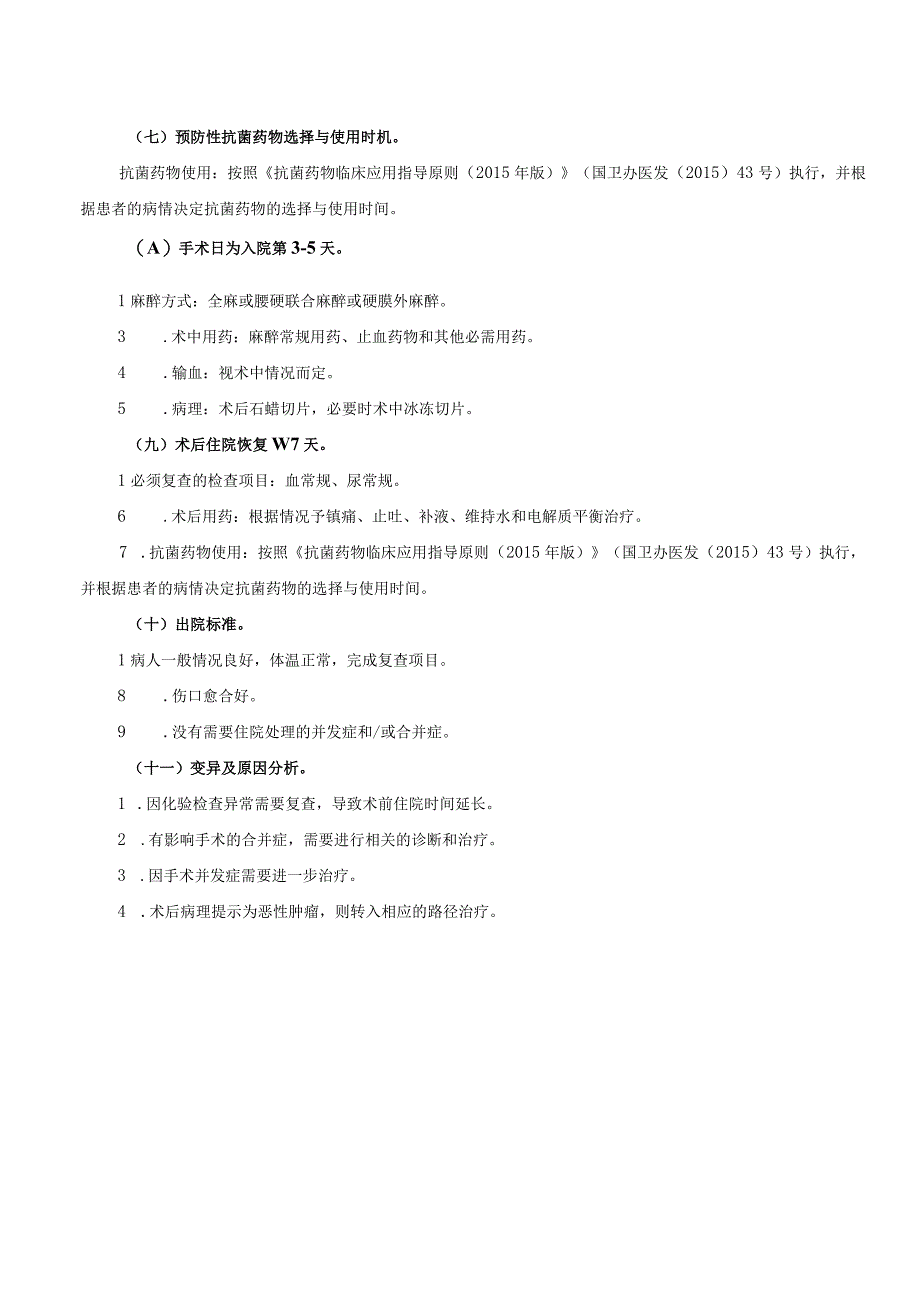 卵巢良性肿瘤临床路径及表单.docx_第2页