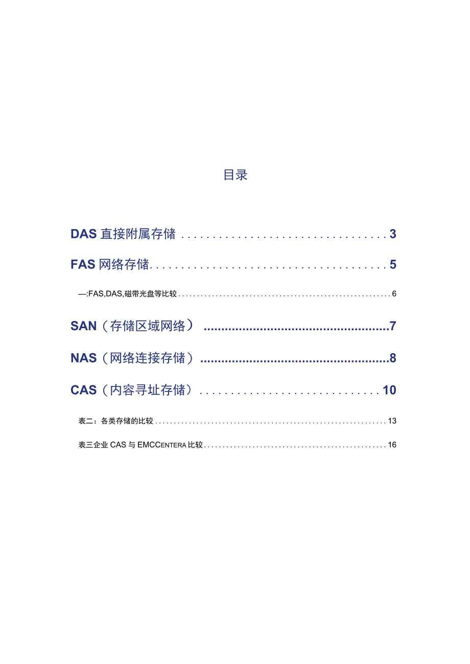 各种数据存储设备的对比与分析.docx_第2页