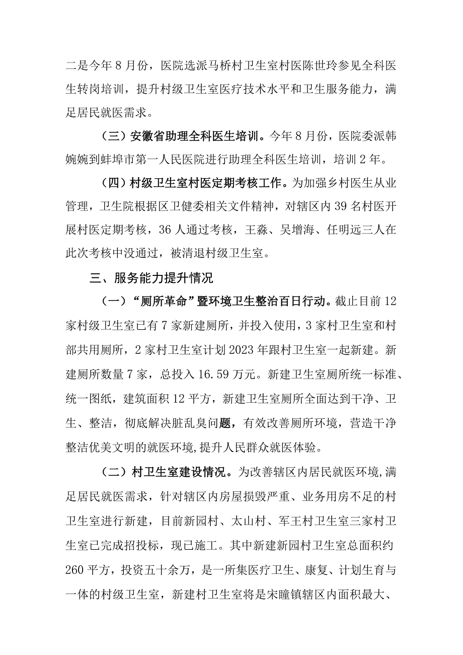 基层卫生院年度工作总结以及工作计划（二）.docx_第2页