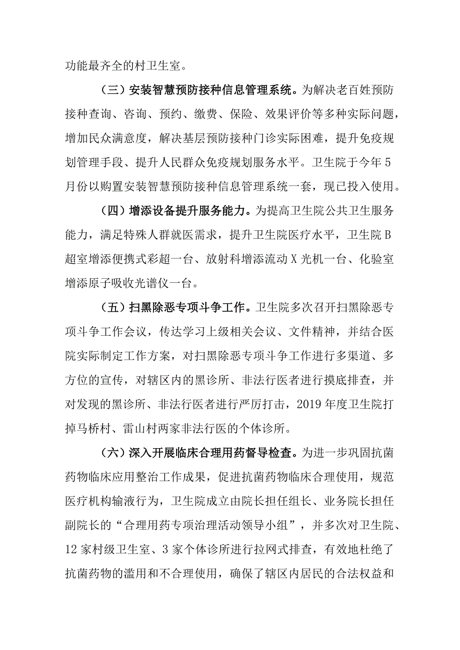 基层卫生院年度工作总结以及工作计划（二）.docx_第3页