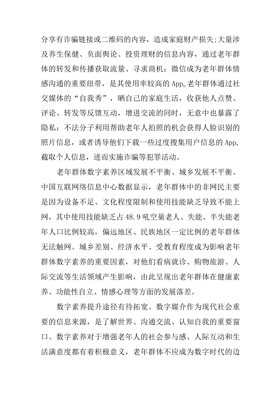 多维度提升老年群体数字素养.docx_第2页