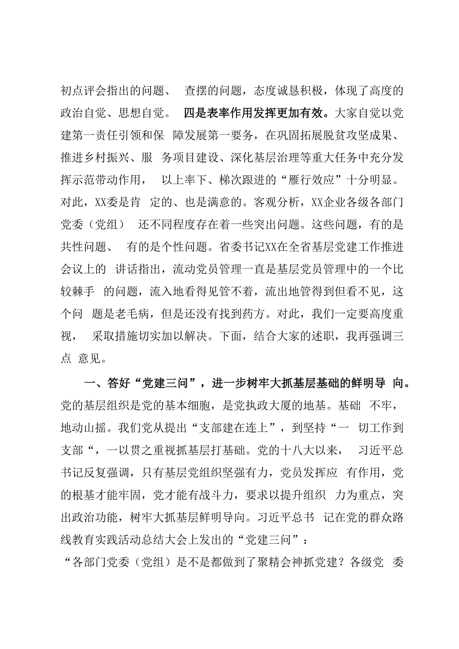 在2023年XX企业基层党建工作推进会上的讲话参考模板.docx_第2页