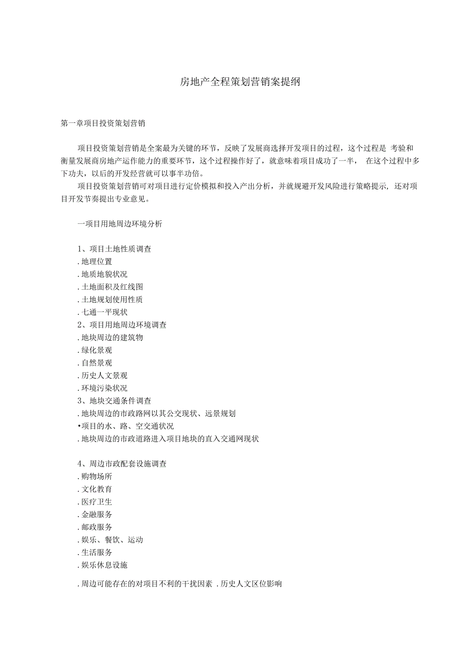 地产项目市场分析营销策划报告Word版.docx_第2页