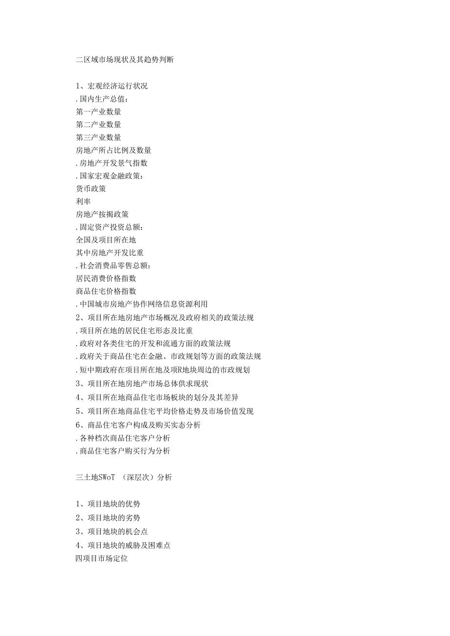 地产项目市场分析营销策划报告Word版.docx_第3页