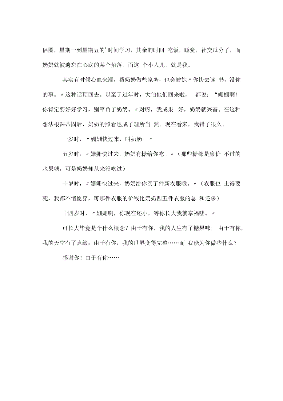 因为有你优秀作文3000字.docx_第2页