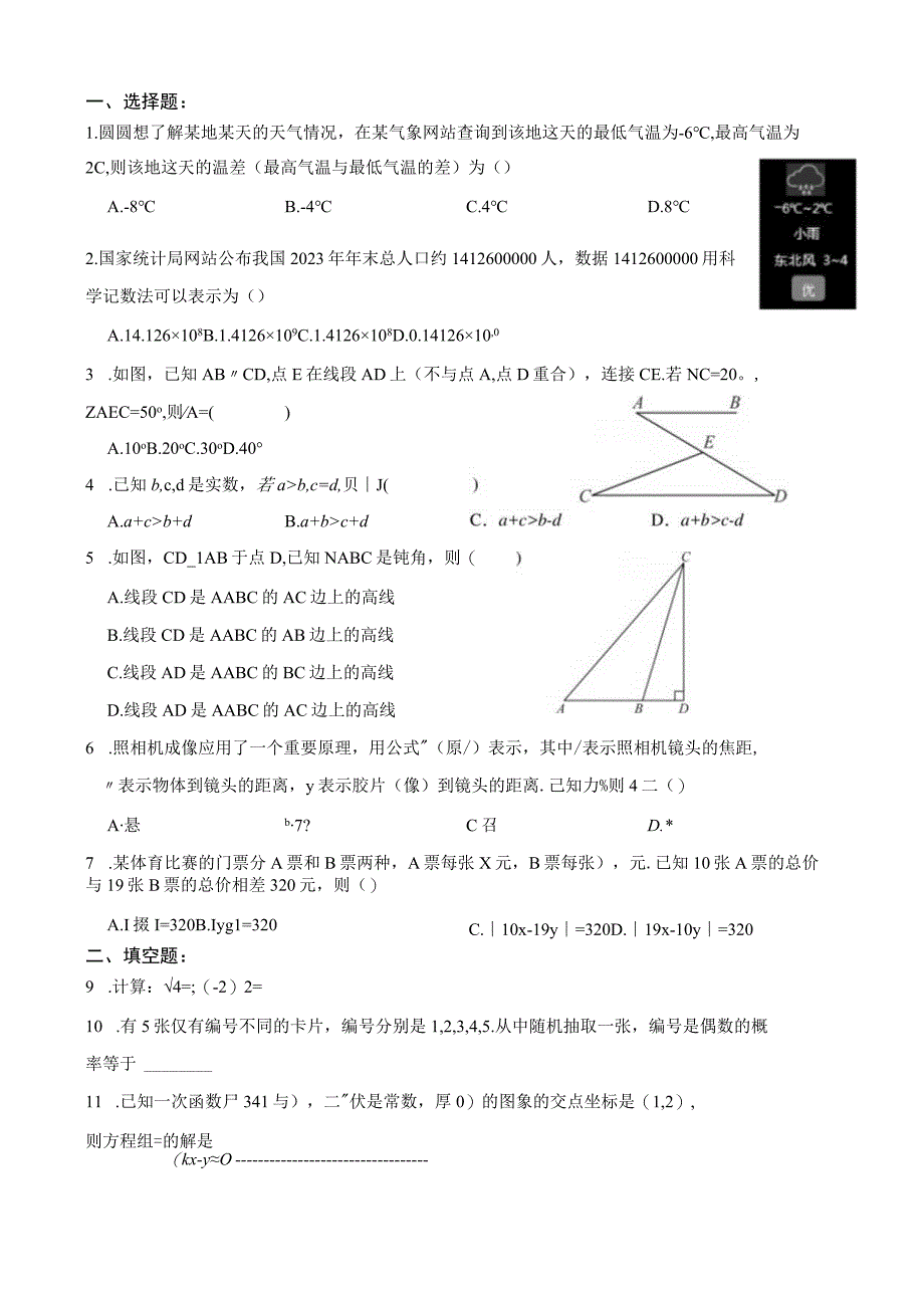 基础训练——2023杭州公开课.docx_第1页