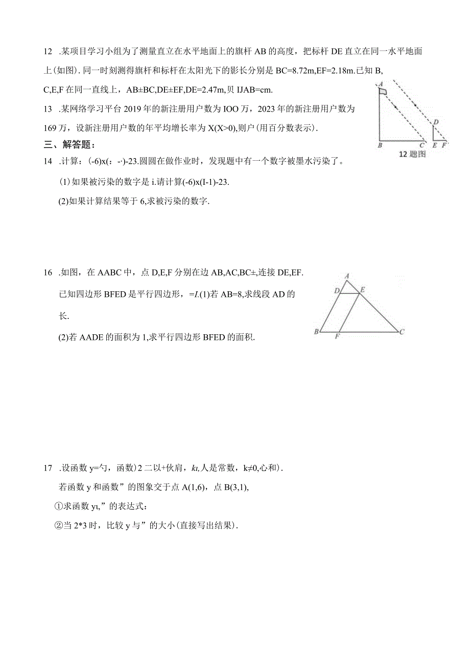 基础训练——2023杭州公开课.docx_第2页