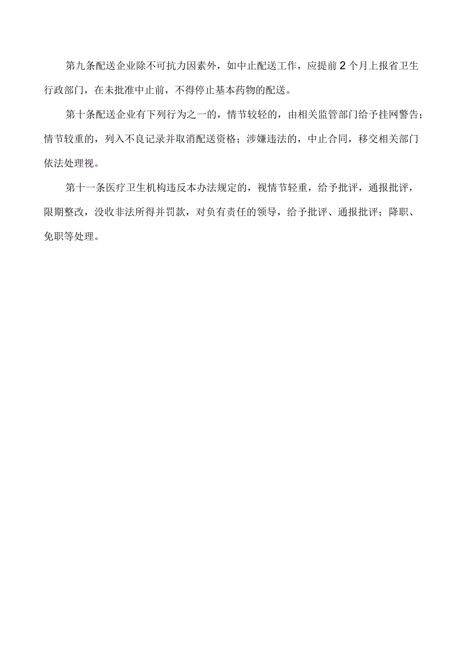 基药管理制度.docx_第2页