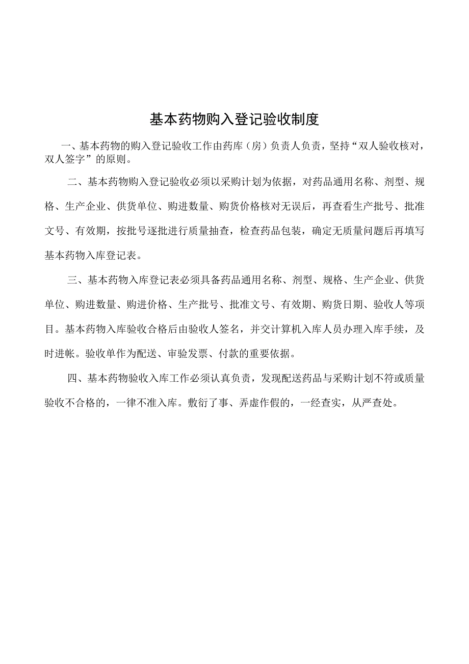 基药管理制度.docx_第3页