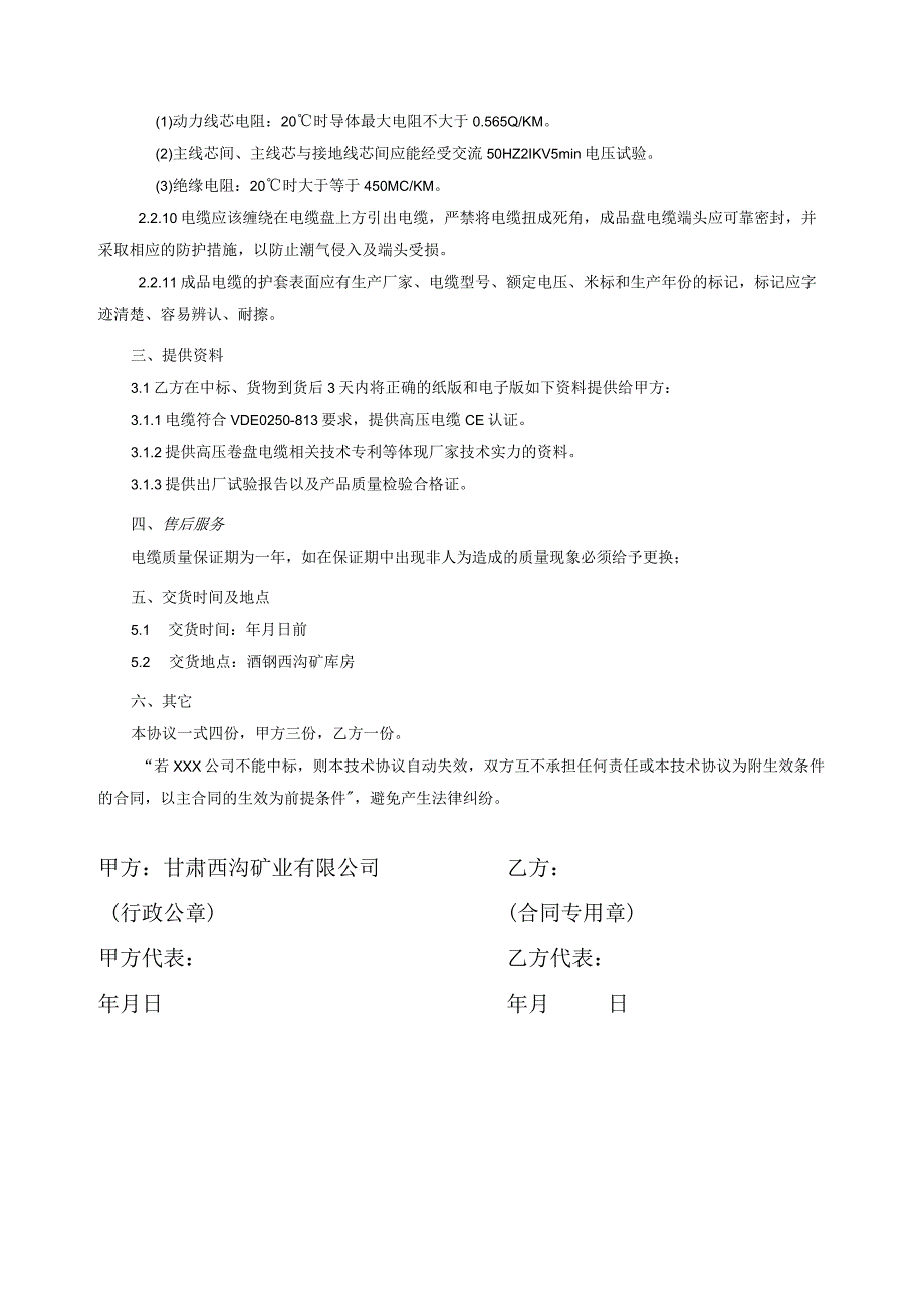 卷缆器用高压电缆技术协议.docx_第3页