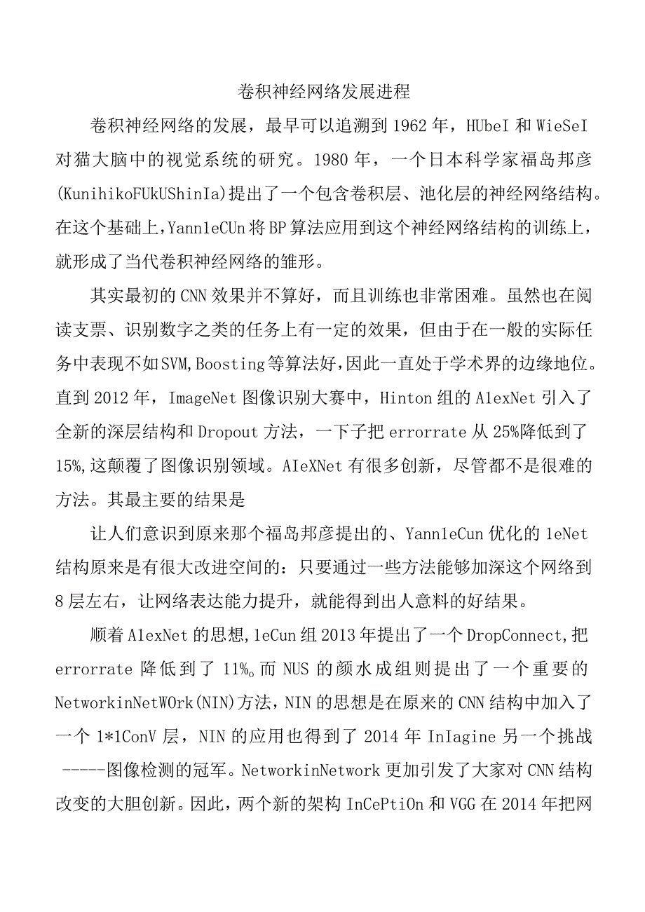 卷积神经网络发展进程.docx_第1页