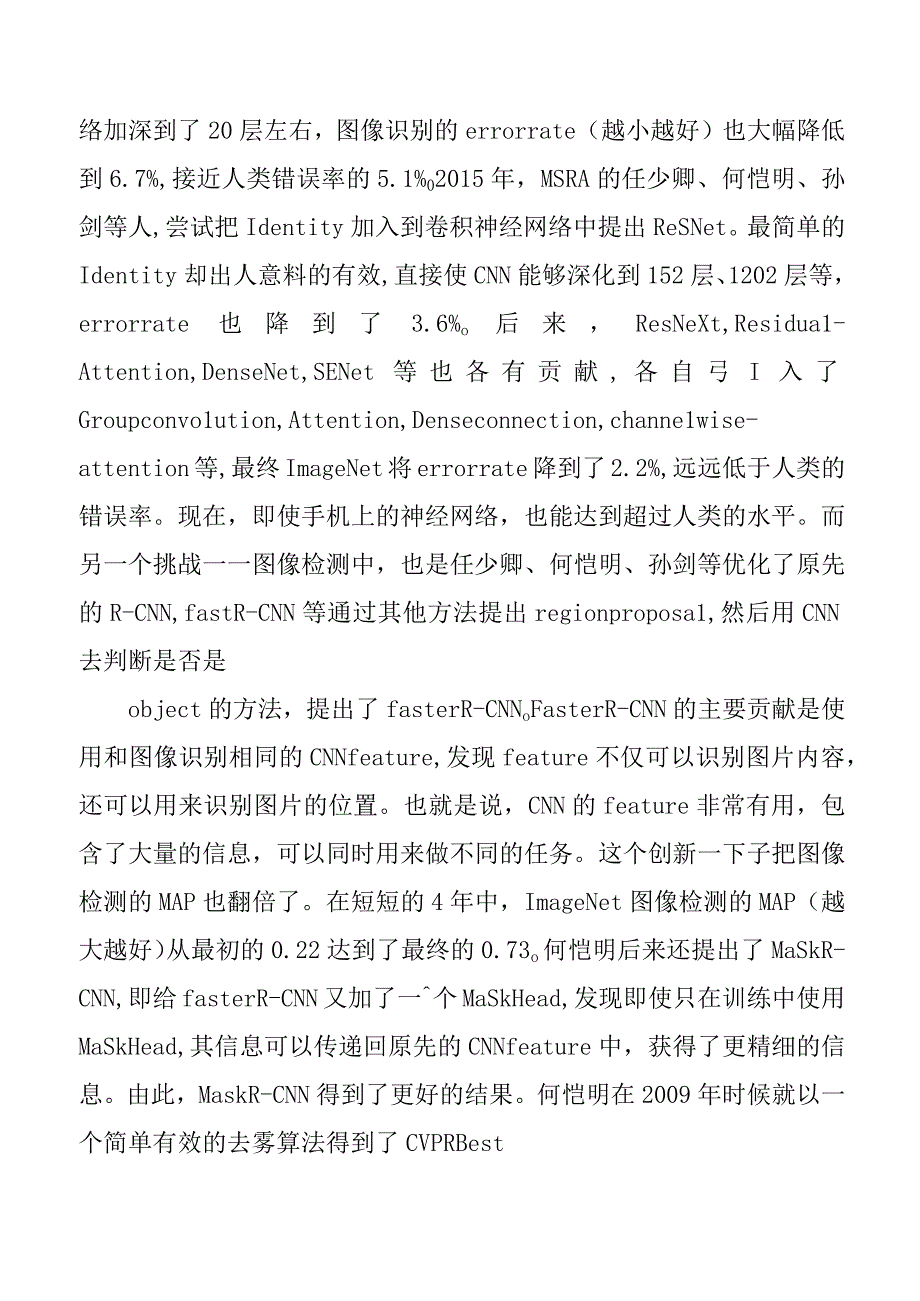 卷积神经网络发展进程.docx_第2页