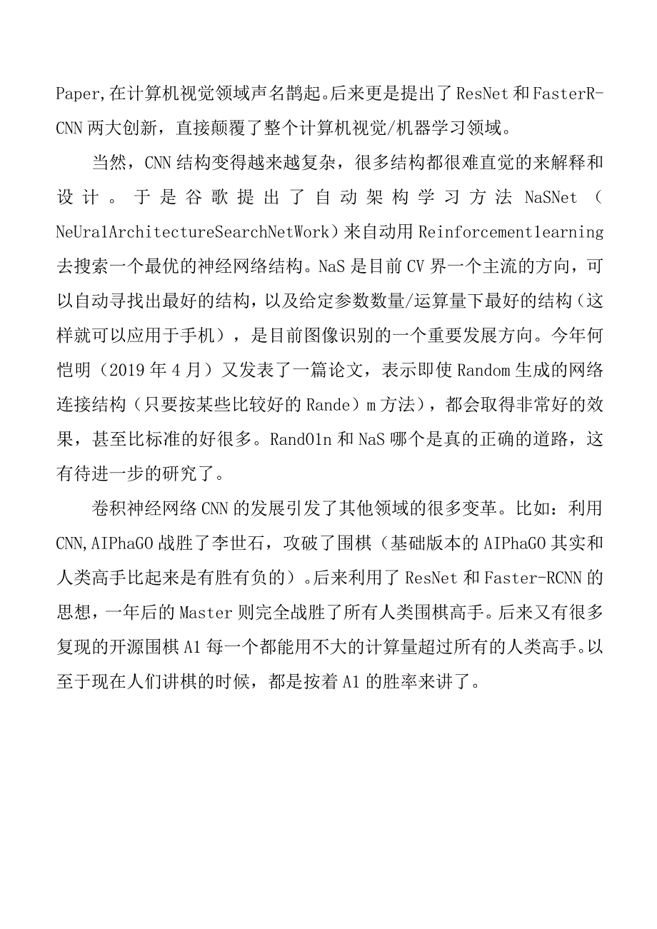 卷积神经网络发展进程.docx_第3页