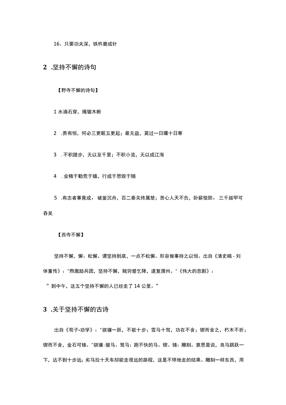 坚持不懈名诗句大全.docx_第2页