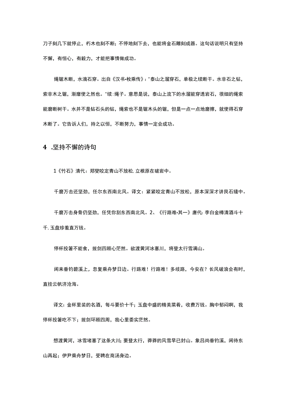 坚持不懈名诗句大全.docx_第3页