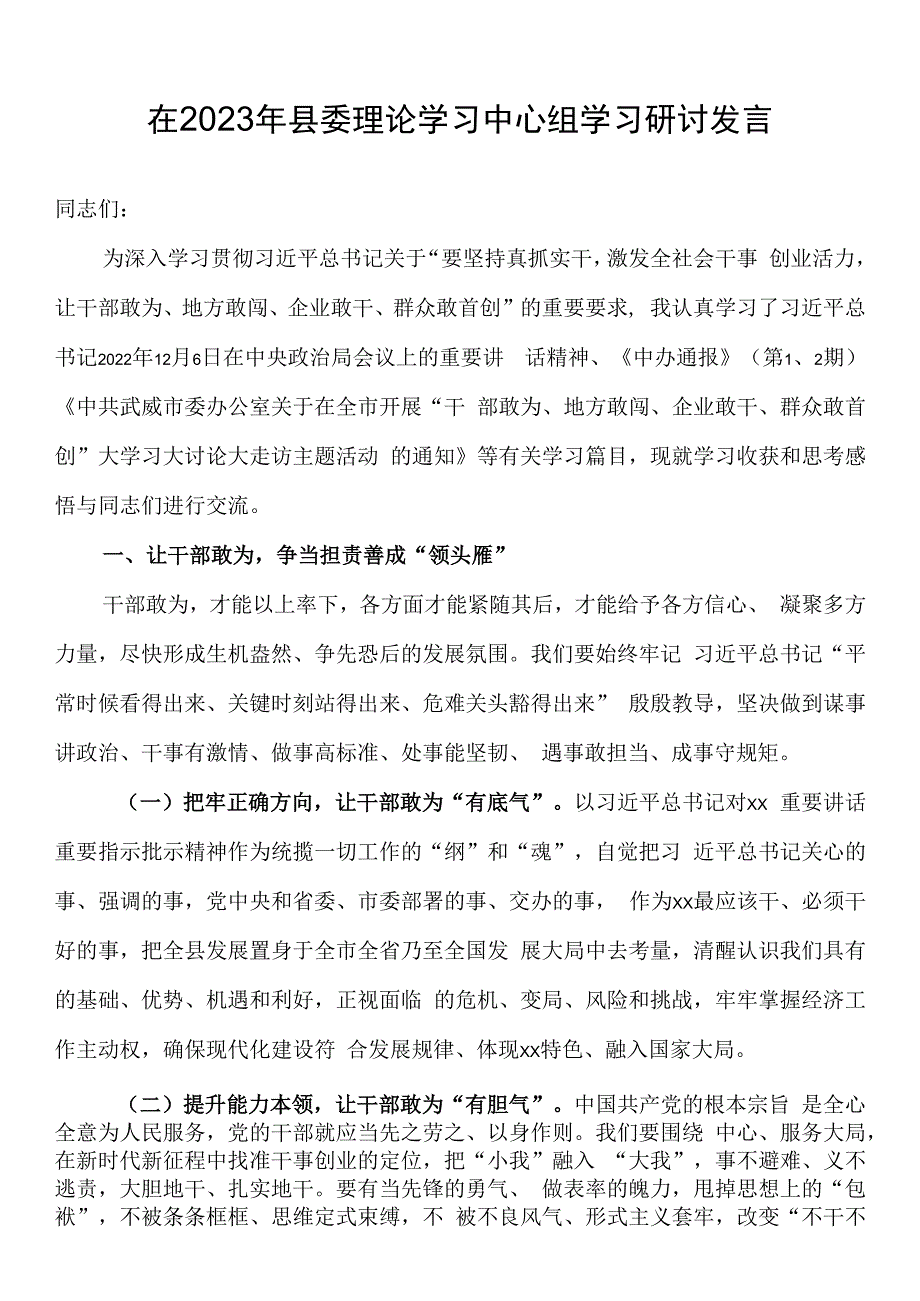 在2023年县委理论学习中心组学习研讨发言.docx_第1页