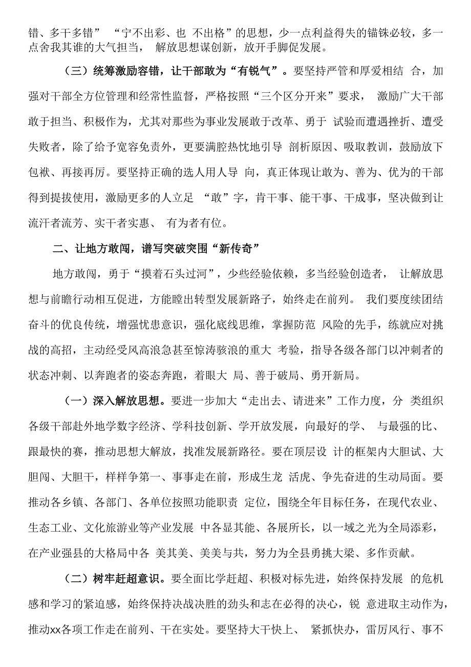 在2023年县委理论学习中心组学习研讨发言.docx_第2页