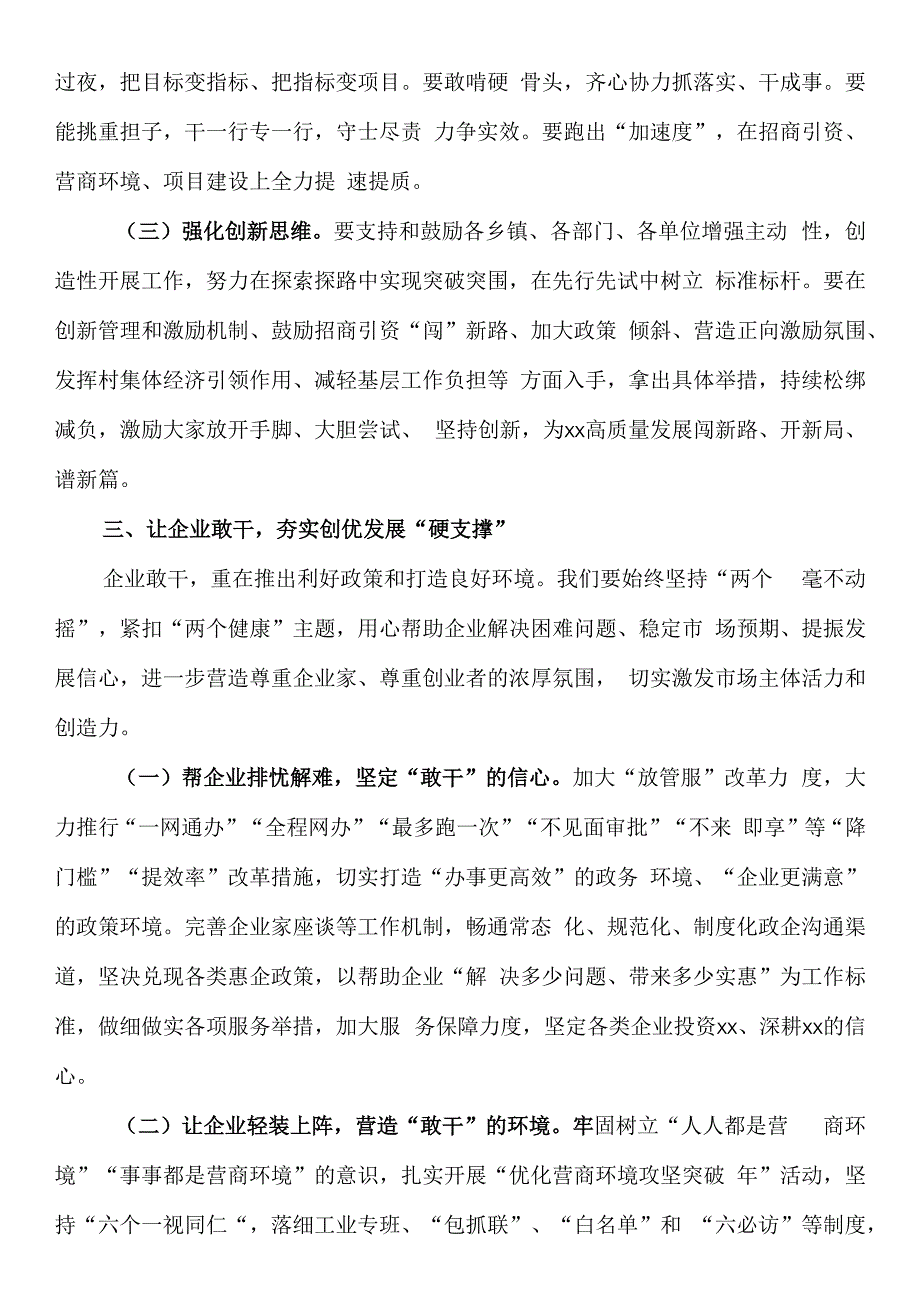 在2023年县委理论学习中心组学习研讨发言.docx_第3页