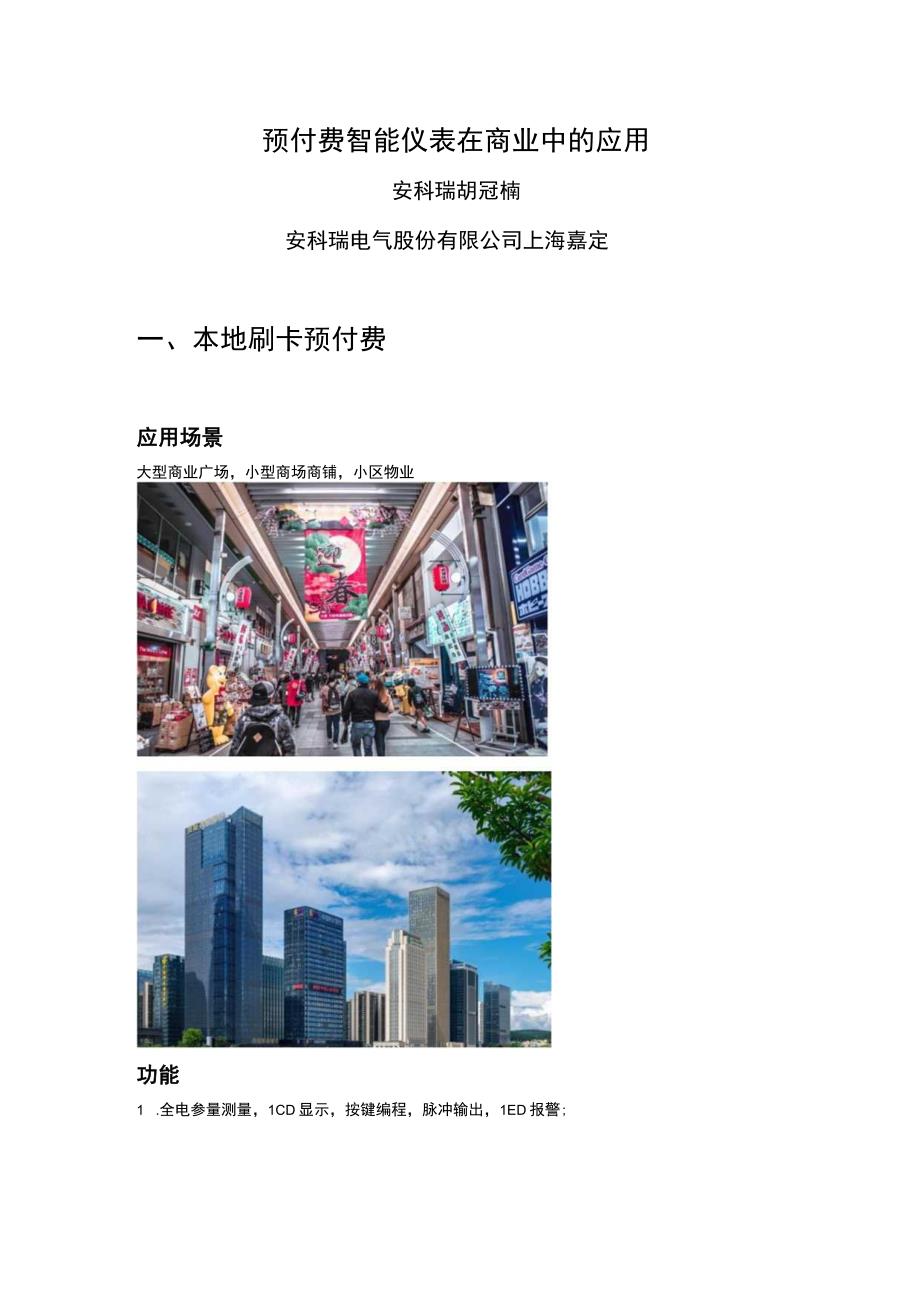 商业预付费行业计量方案.docx_第1页