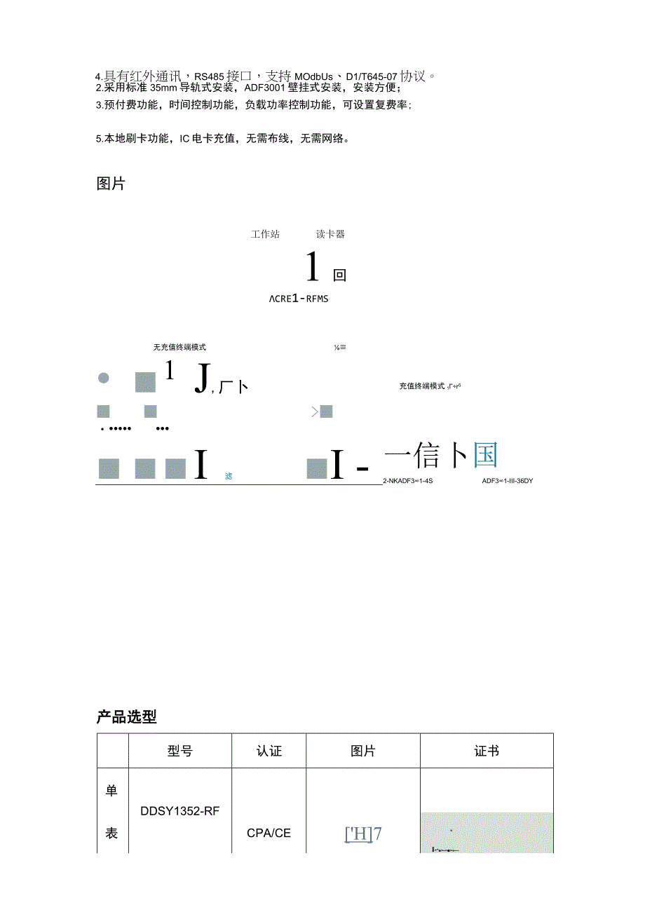 商业预付费行业计量方案.docx_第2页