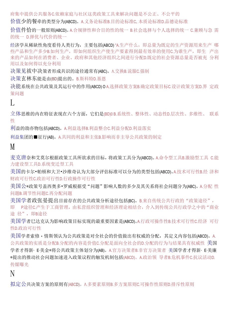 国开电大本科公共政策概论期末考试多项选择题库2023年7月考试版.docx_第3页