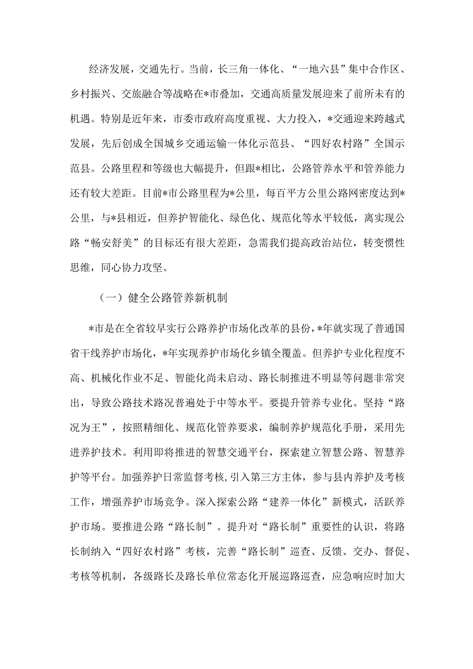 外出学习公路管养调研报告.docx_第3页