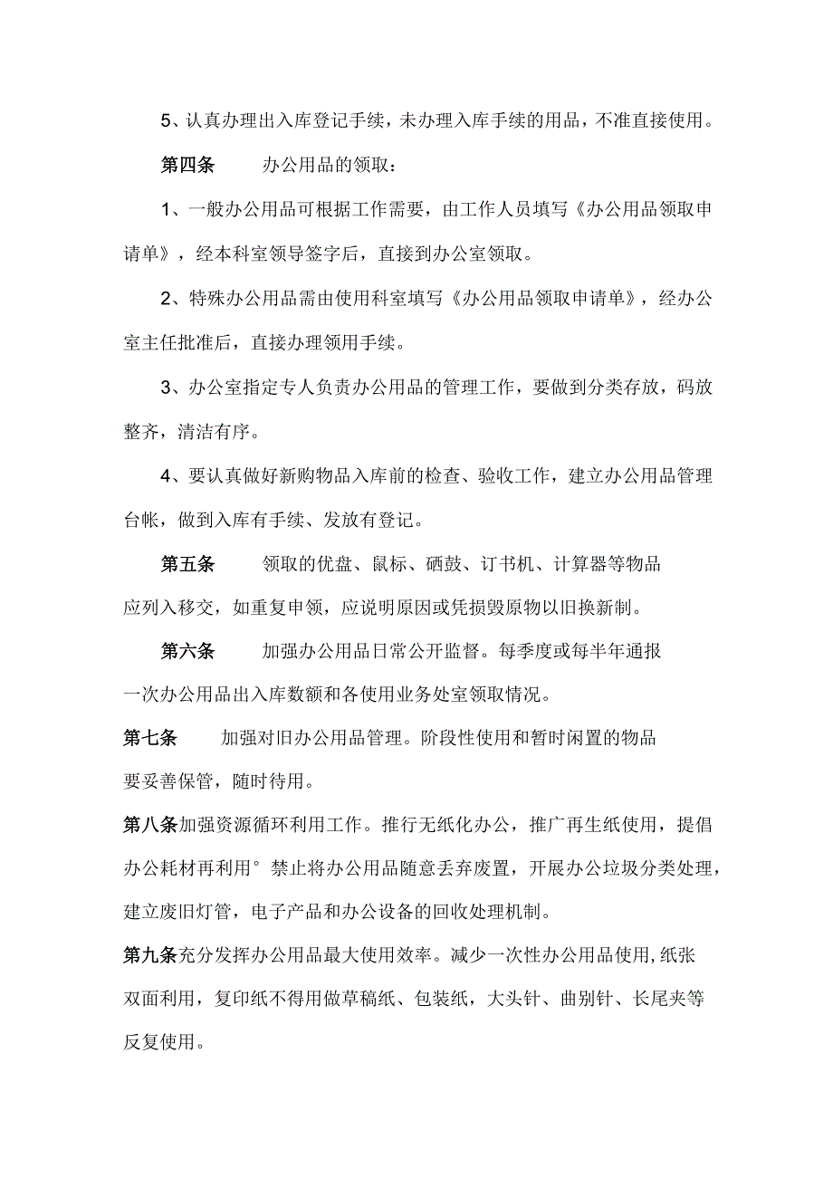 基层工会办公用品采购管理制度.docx_第2页