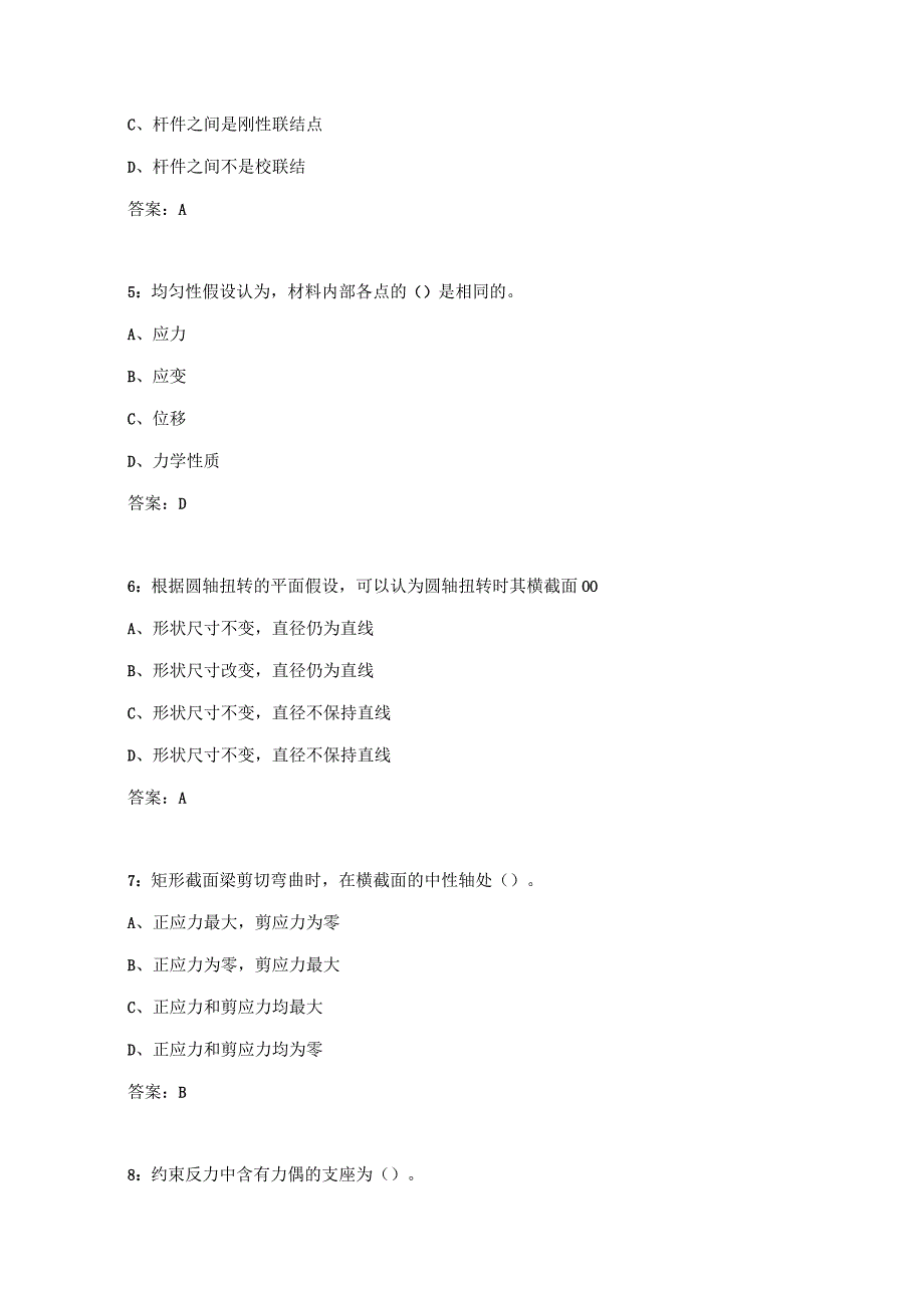 吉大《工程力学（工）》在线作业一.docx_第2页