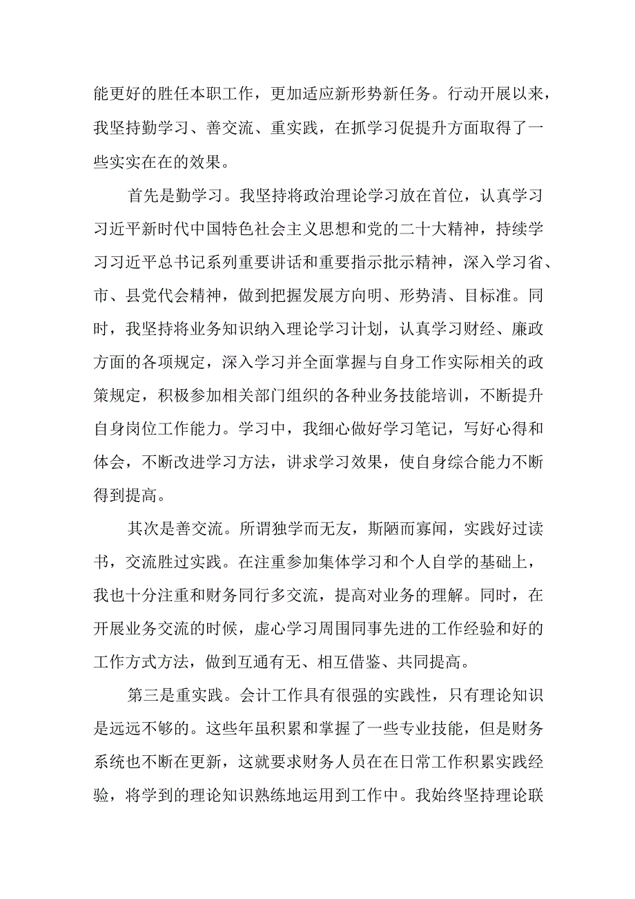 司法行政系统干部三抓三促行动进行时学习心得体会五篇.docx_第2页