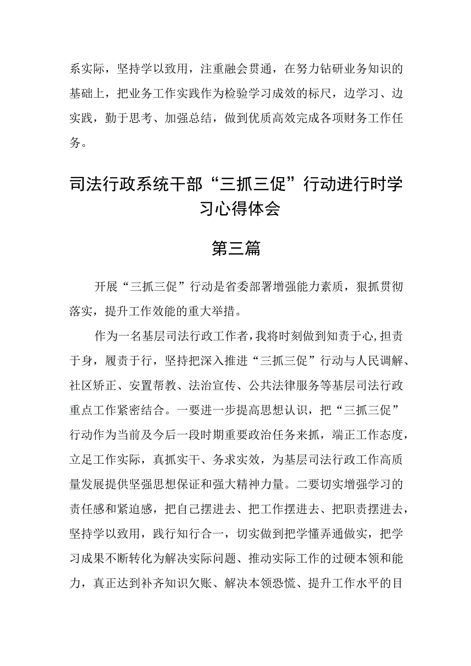 司法行政系统干部三抓三促行动进行时学习心得体会五篇.docx_第3页