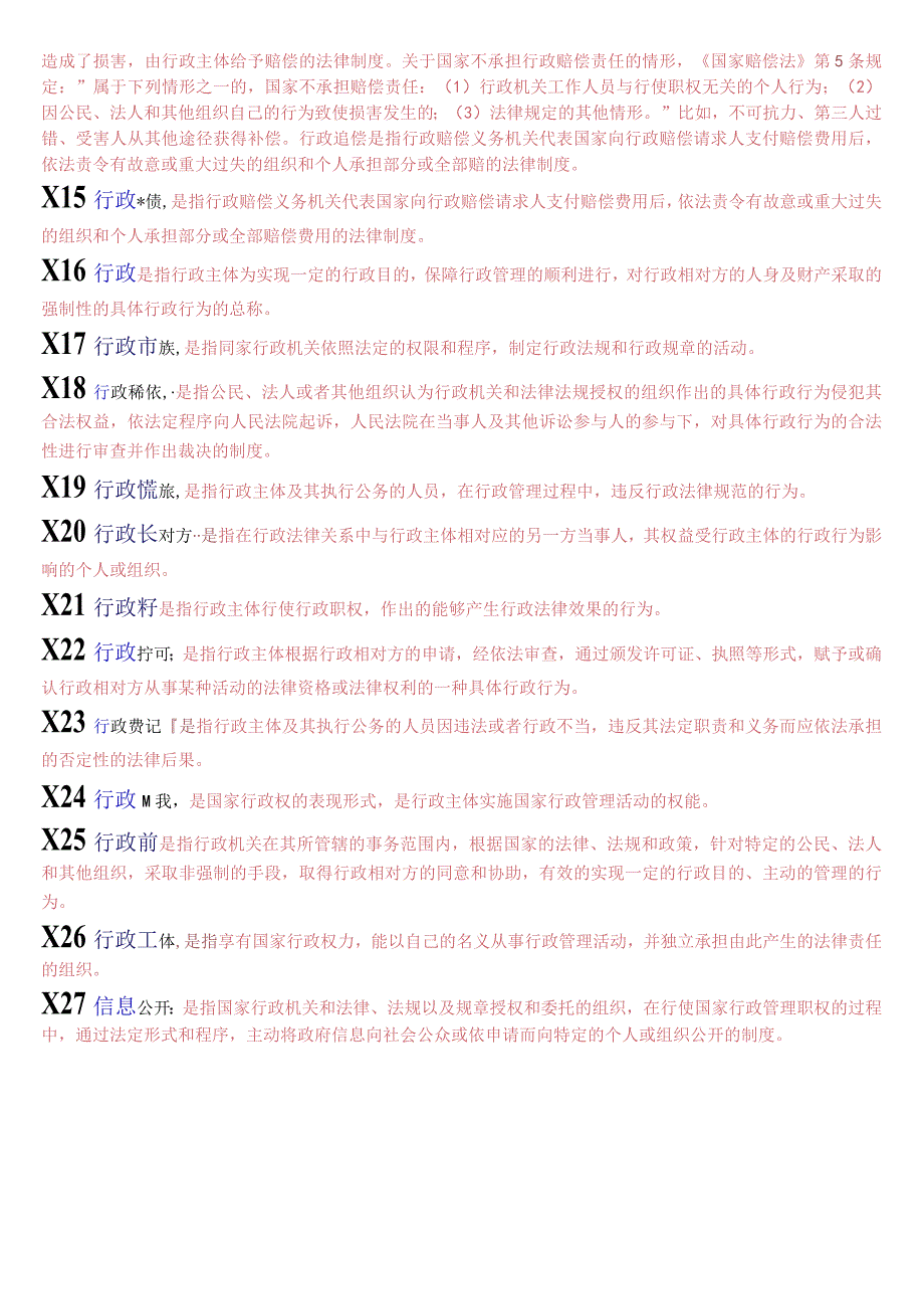 国开电大本科《行政法与行政诉讼法》期末纸考名词解释题库.docx_第2页