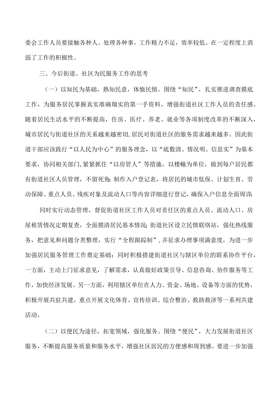 基层践行人民为中心调研报告.docx_第3页