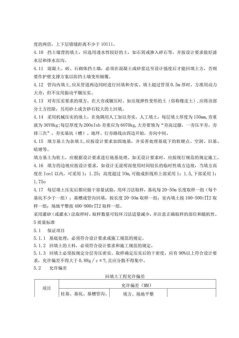 回填土施工作业指导书.docx_第3页