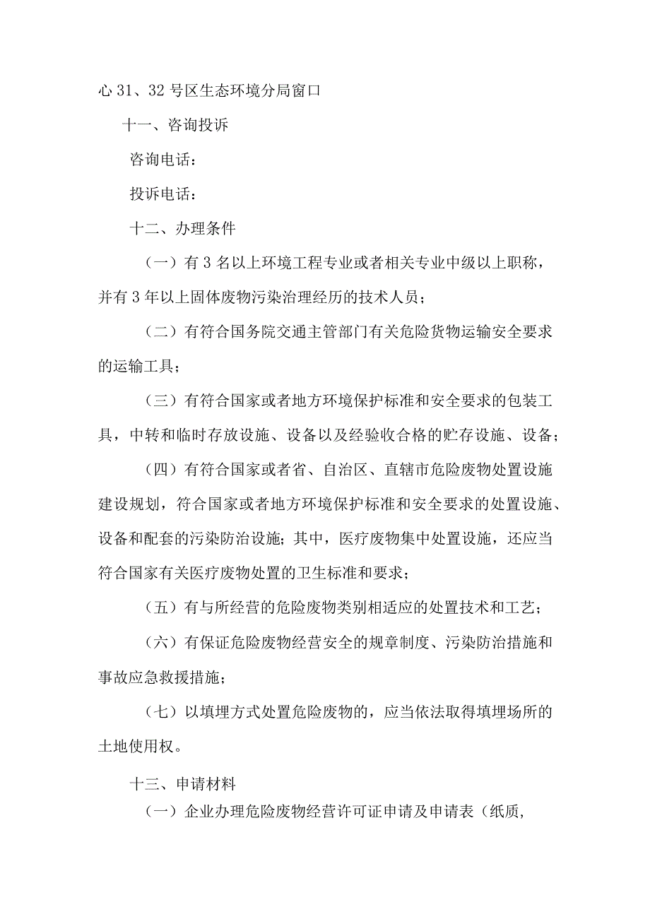 危险废物经营许可证办理服务指南.docx_第2页