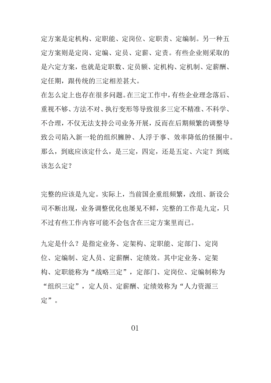 国央企中三定三改工作如何进行.docx_第2页