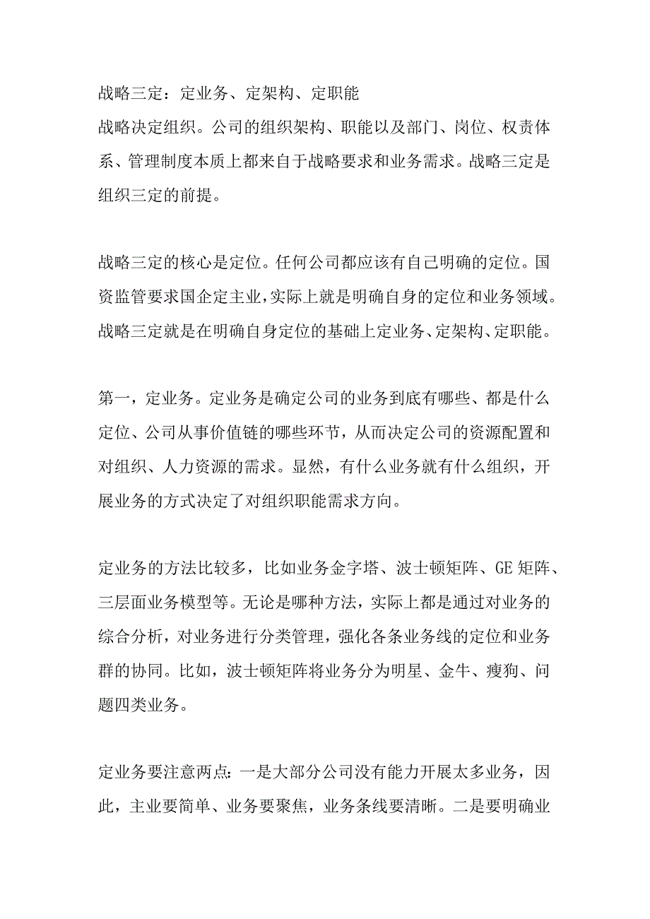 国央企中三定三改工作如何进行.docx_第3页