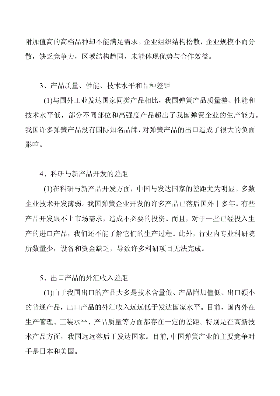 国内外弹簧行业差距.docx_第2页