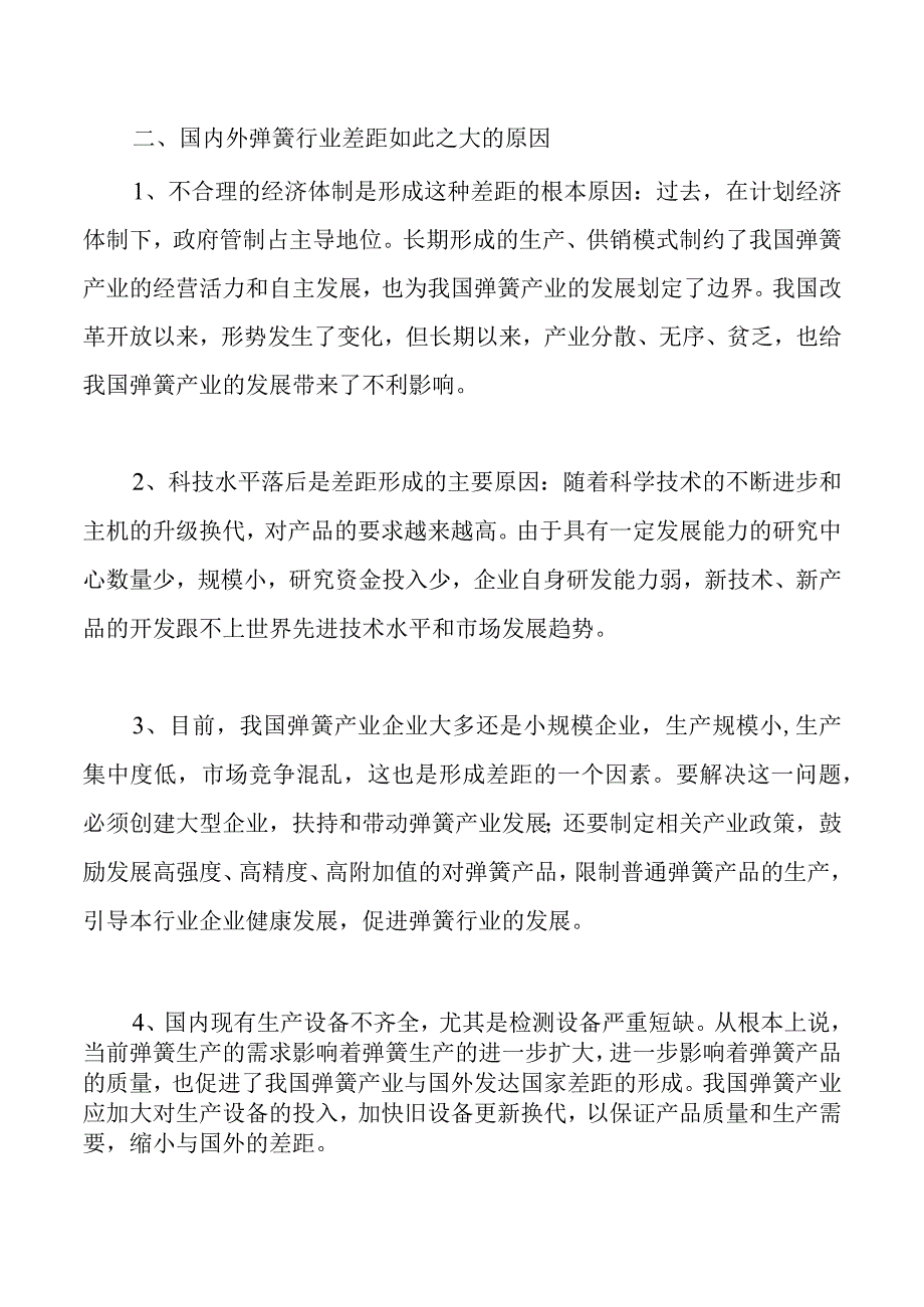 国内外弹簧行业差距.docx_第3页