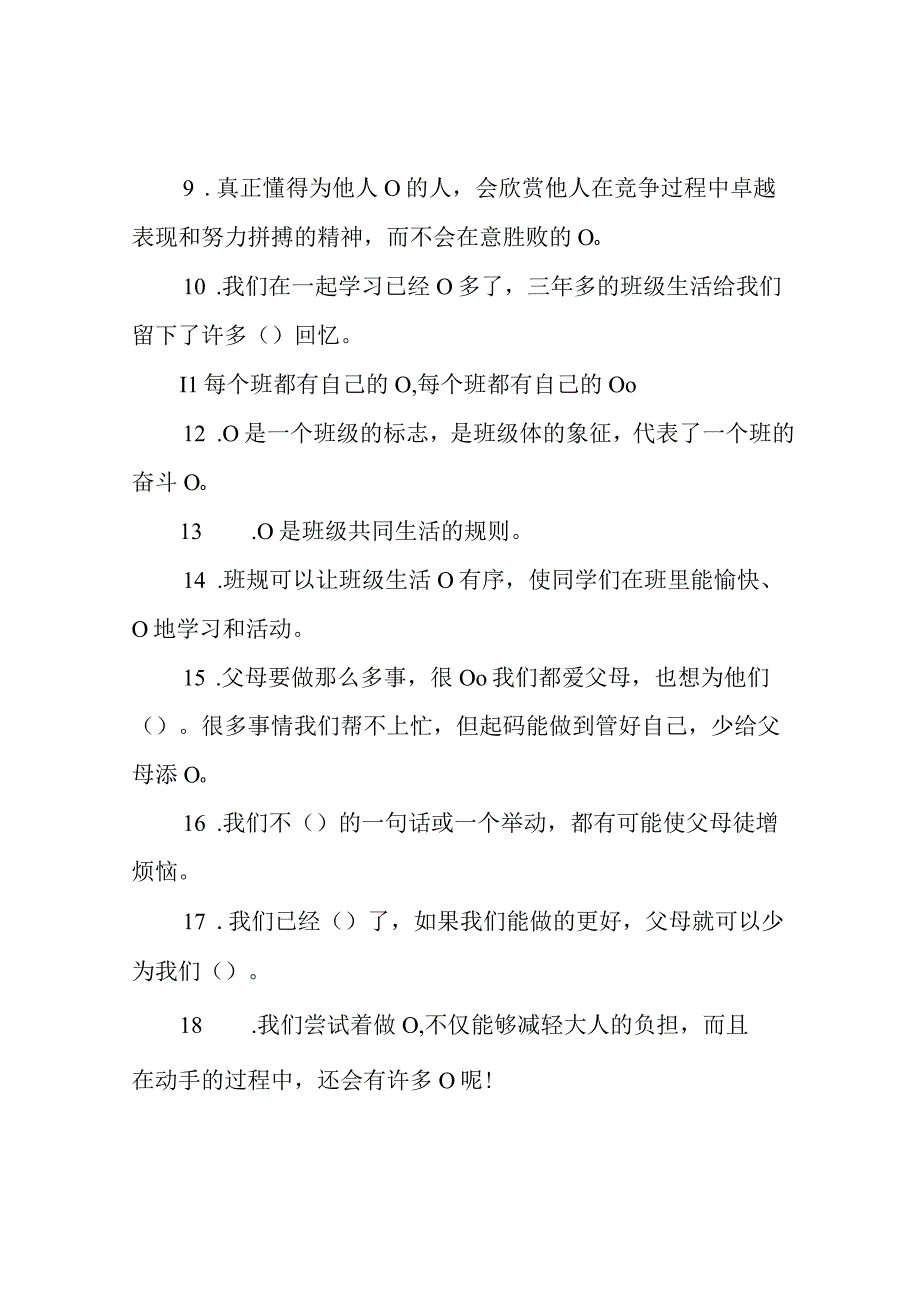 四年级上册《道德与法治》期末总复习.docx_第2页