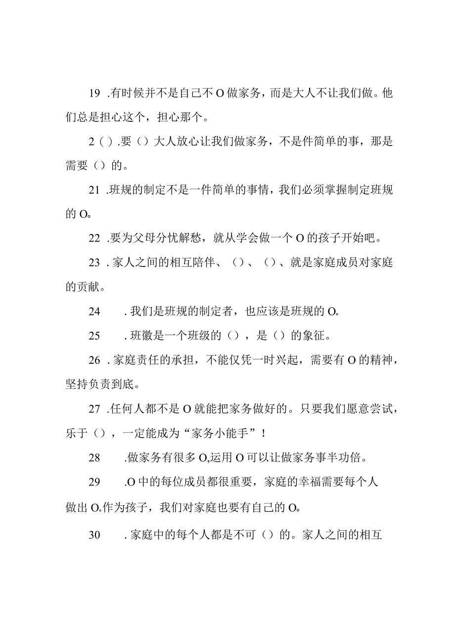 四年级上册《道德与法治》期末总复习.docx_第3页