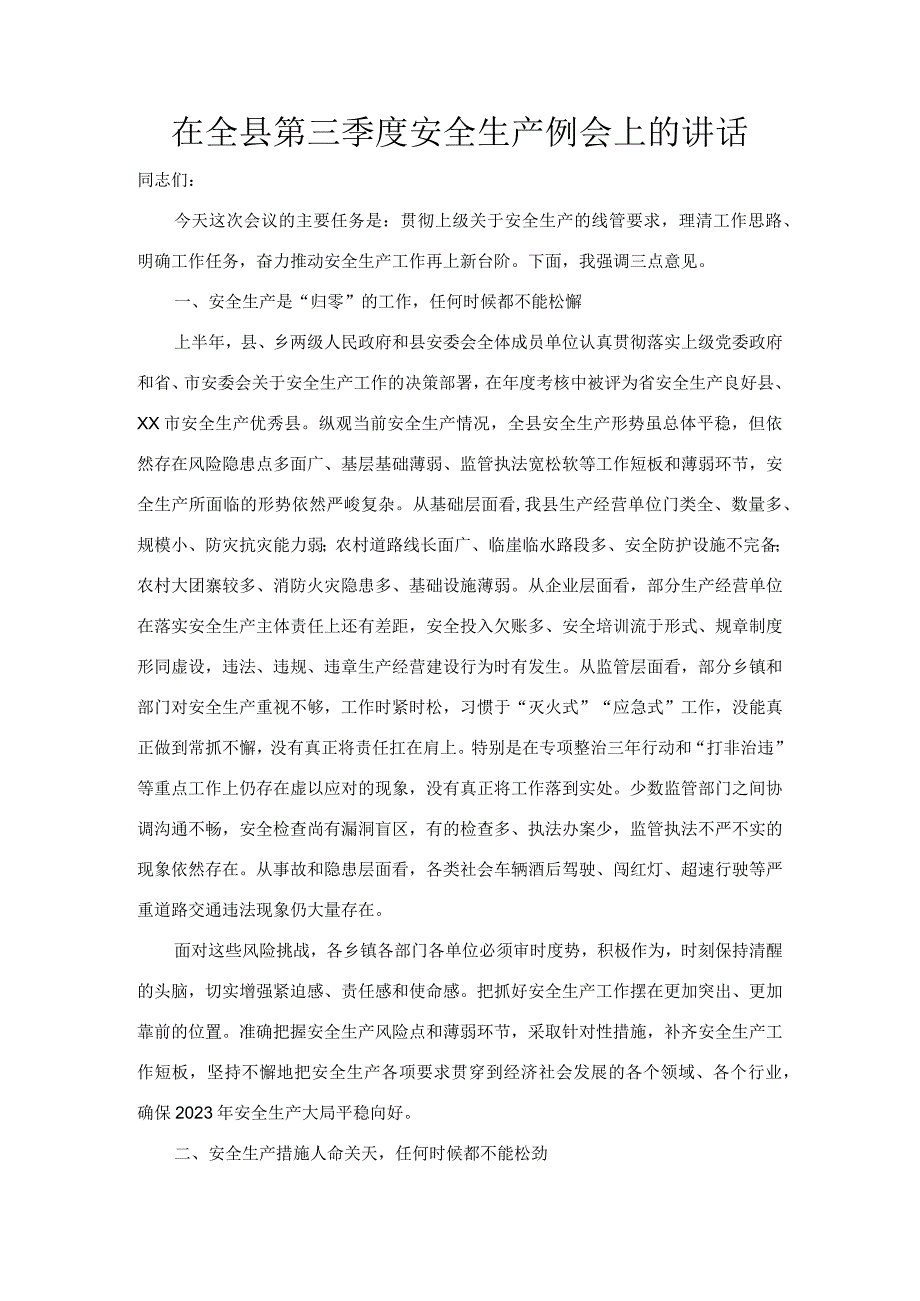 在全县第三季度安全生产例会上的讲话.docx_第1页