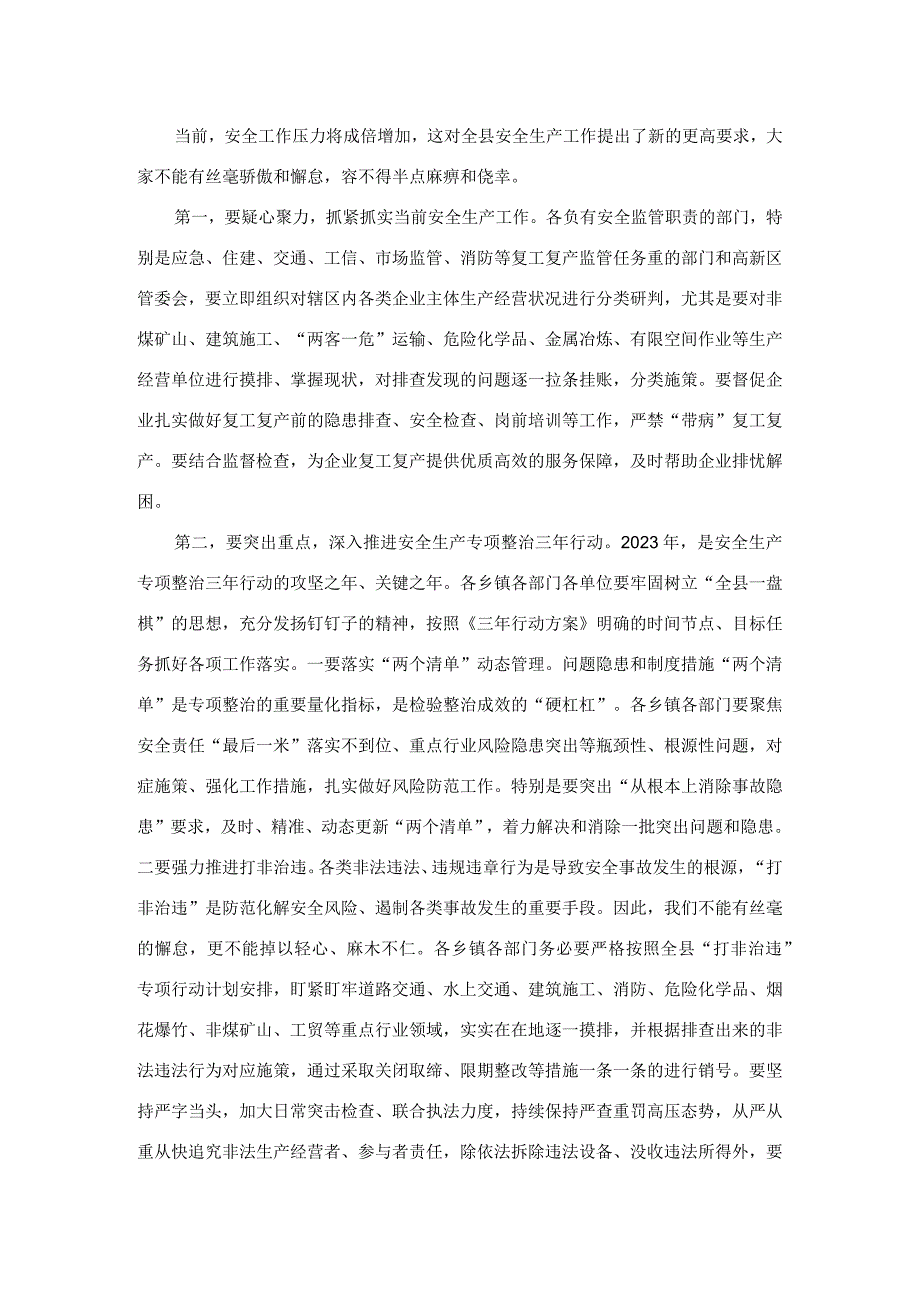 在全县第三季度安全生产例会上的讲话.docx_第2页