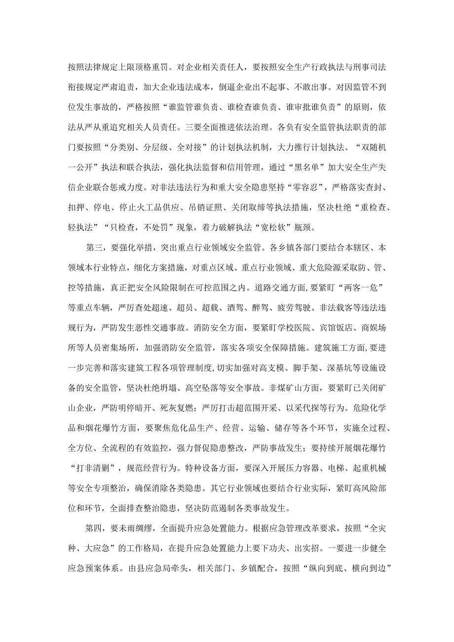 在全县第三季度安全生产例会上的讲话.docx_第3页