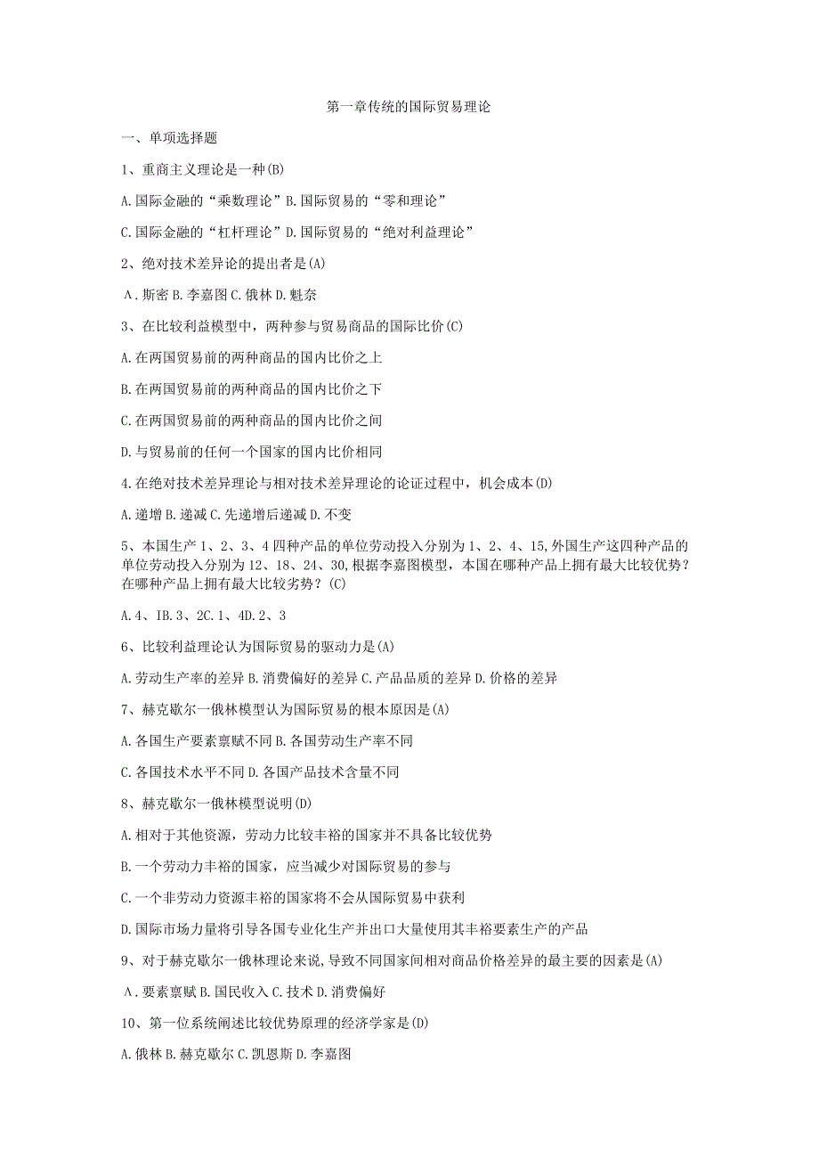 国际经济学选择题.docx_第1页