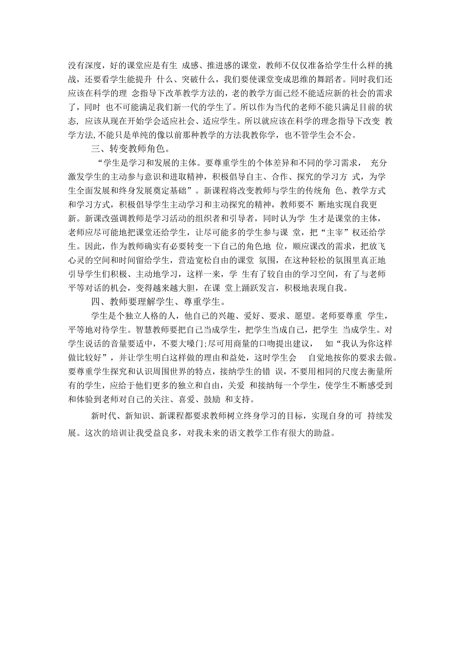 国培计划研修总结范文59.docx_第2页