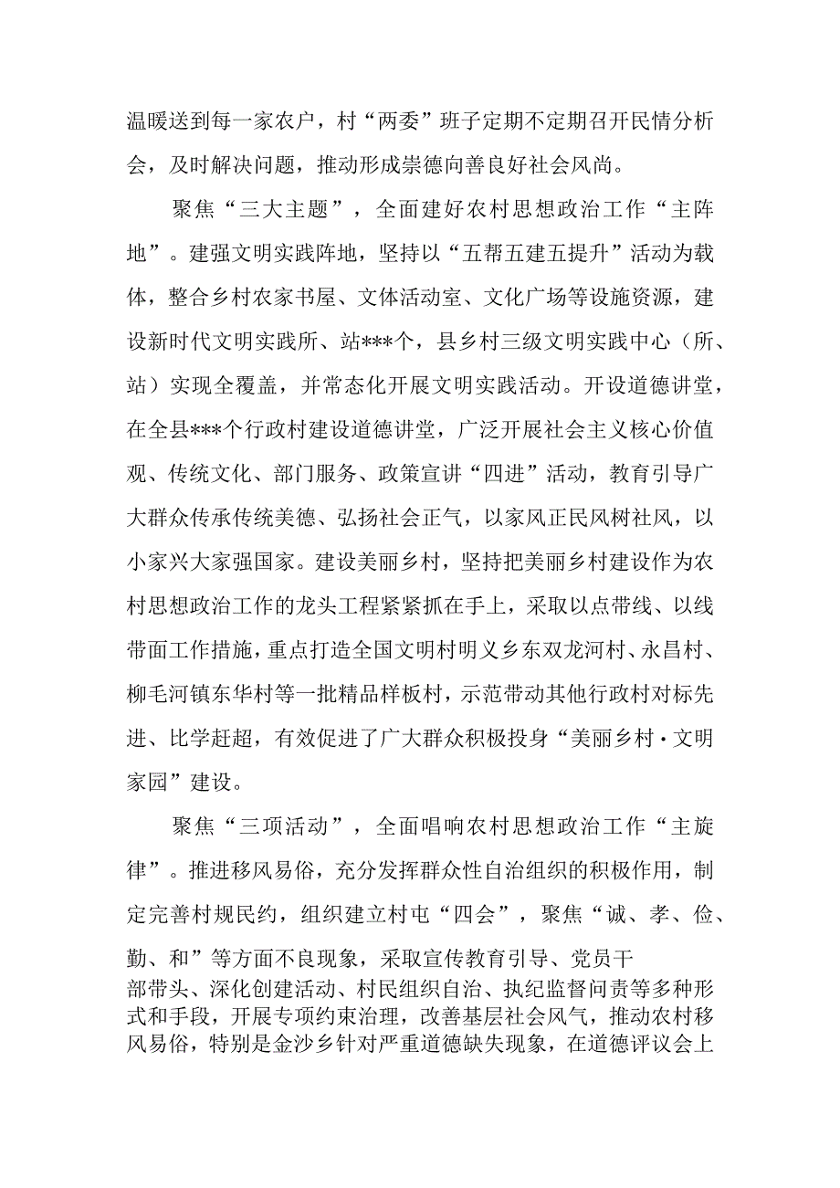 在2023年全市宣传思想工作座谈会上的发言.docx_第2页