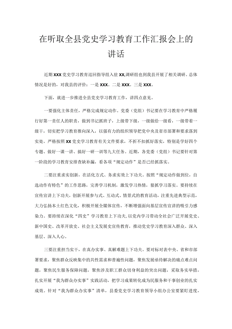 在听取全县党史学习教育工作汇报会上的讲话.docx_第1页