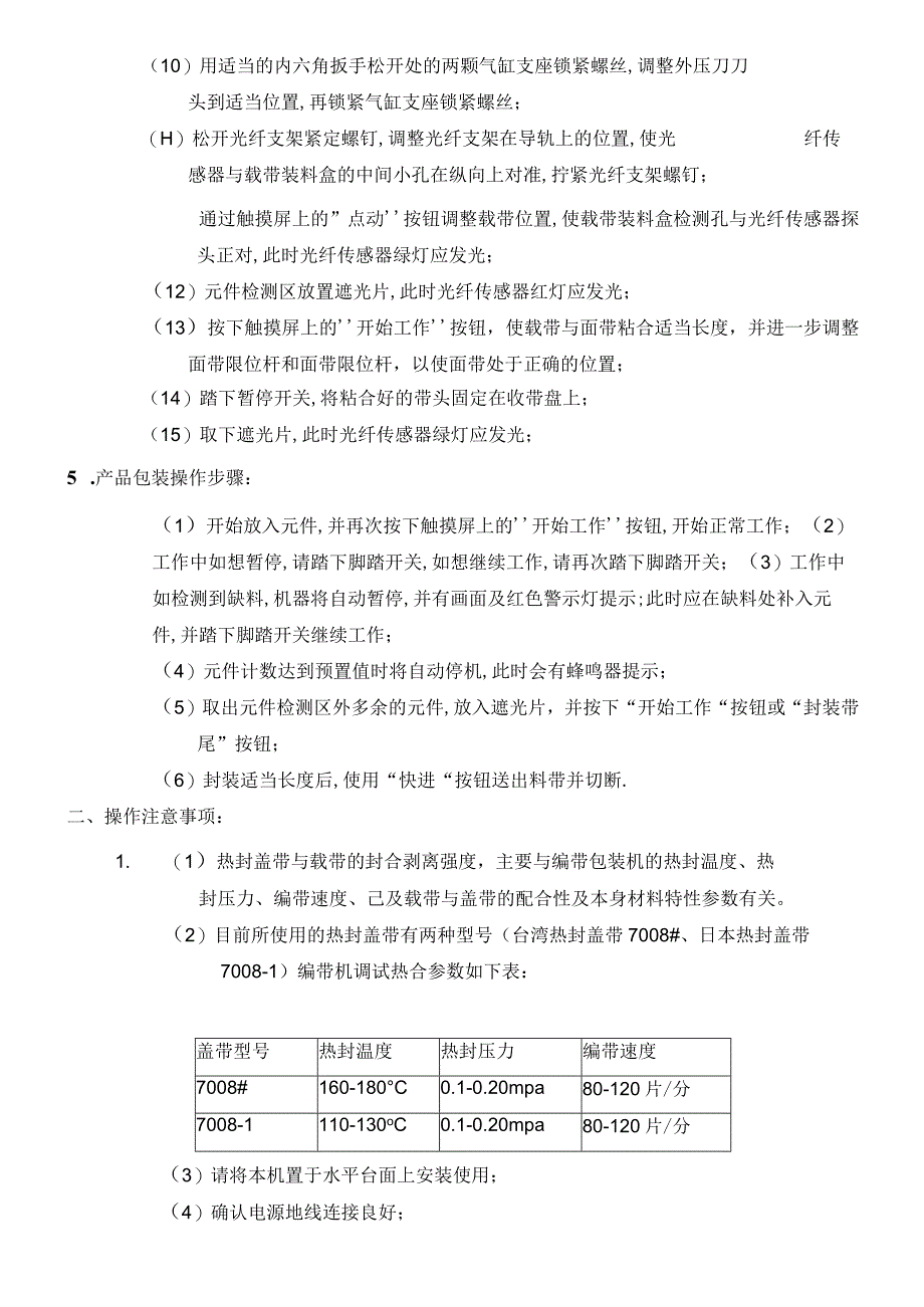 变压器卷带包装培训资料.docx_第2页